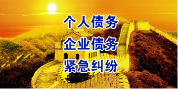闽清要账公司